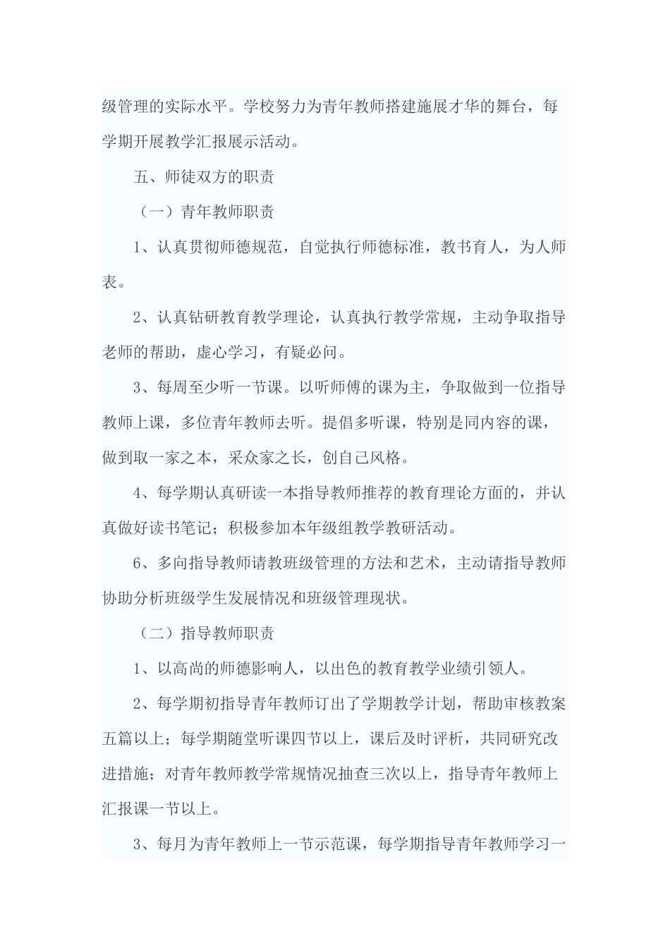 包尔海乡中心学校2015年三年级青蓝工程总结_第2页