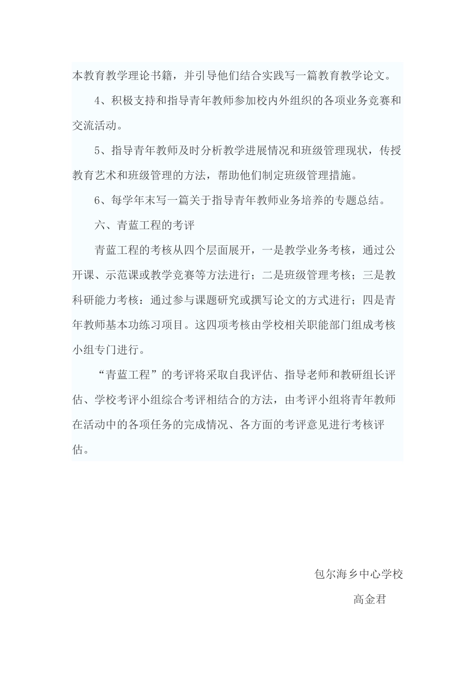 包尔海乡中心学校2015年三年级青蓝工程总结_第3页