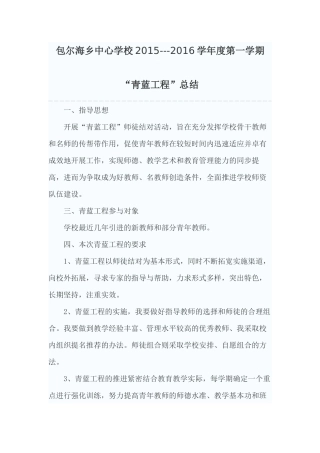 包尔海乡中心学校2015年三年级青蓝工程总结