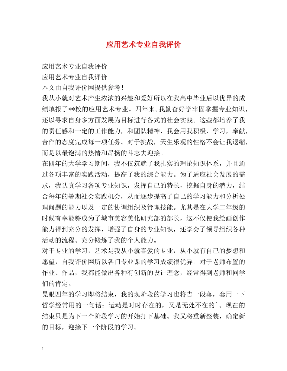 应用艺术专业自我评价 _第1页