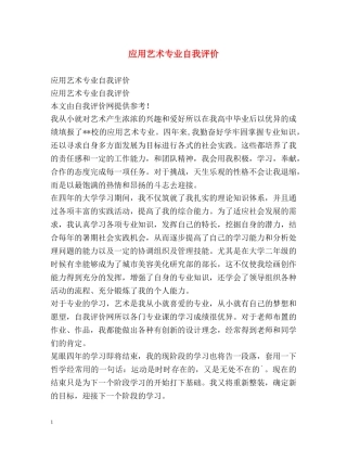应用艺术专业自我评价 