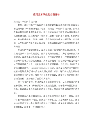 应用艺术学生的自我评价 