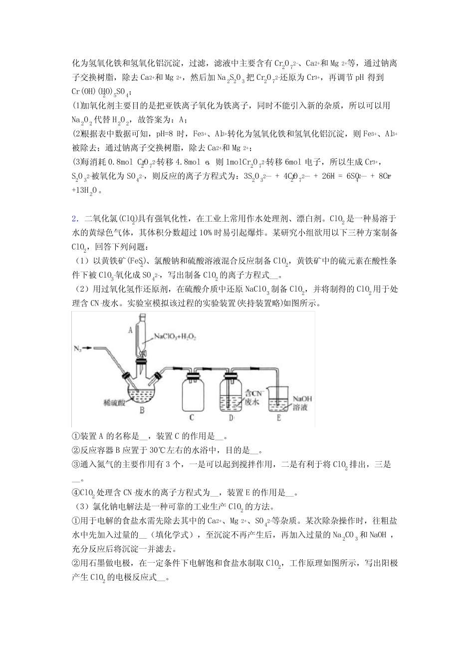 高考化学氧化还原反应综合经典题附答案_第2页