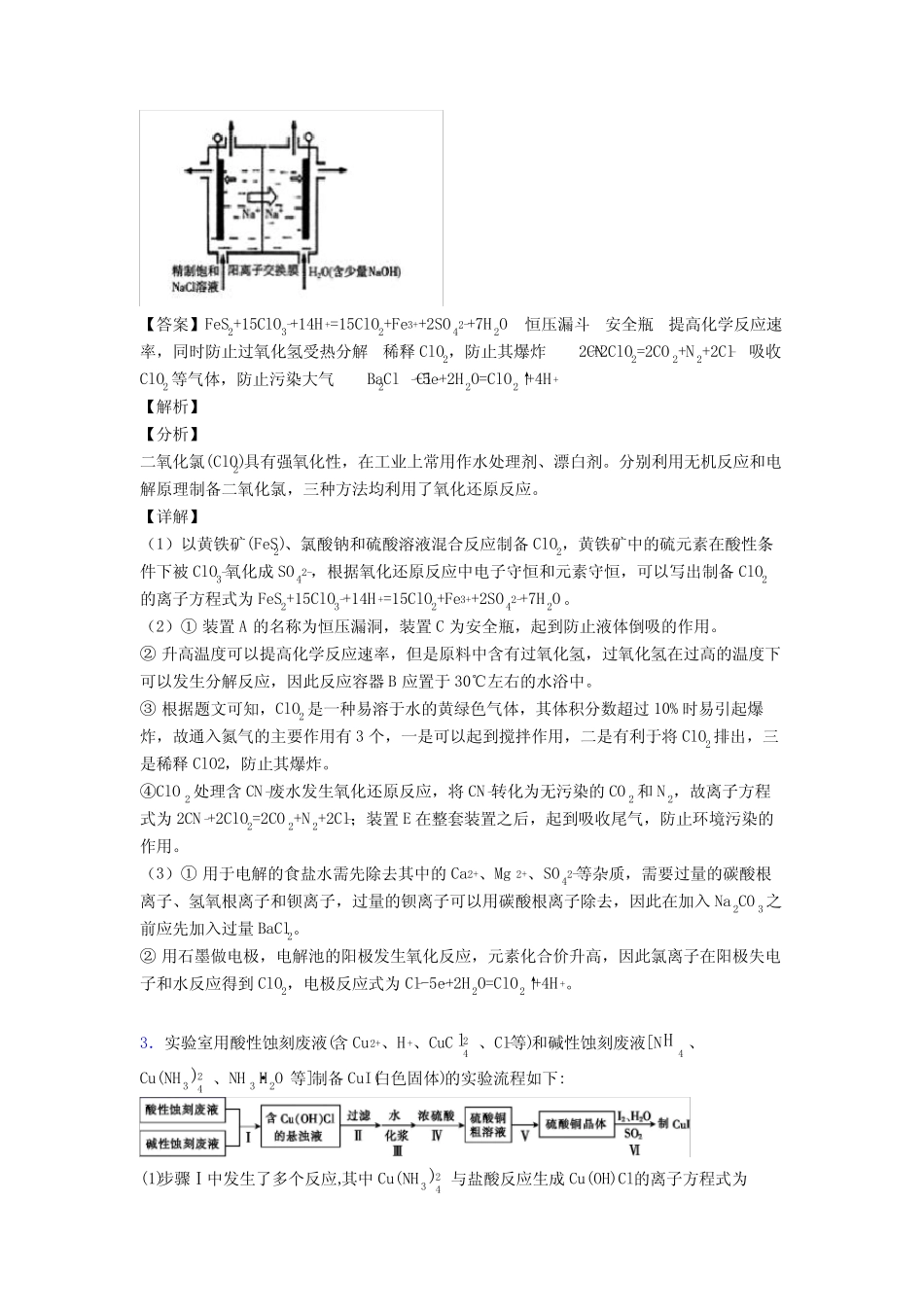 高考化学氧化还原反应综合经典题附答案_第3页