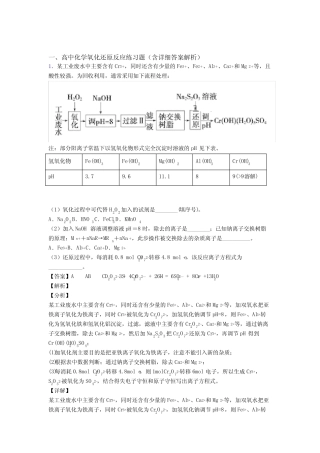 高考化学氧化还原反应综合经典题附答案