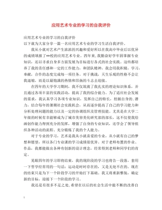 应用艺术专业的学习的自我评价 