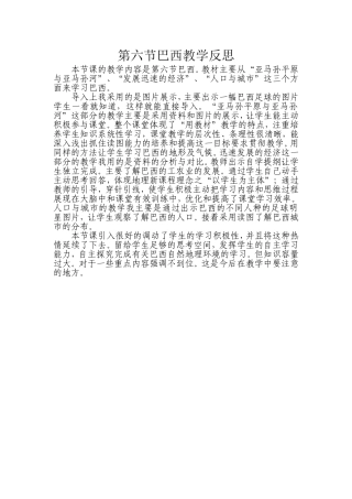 第六节巴西教学反思