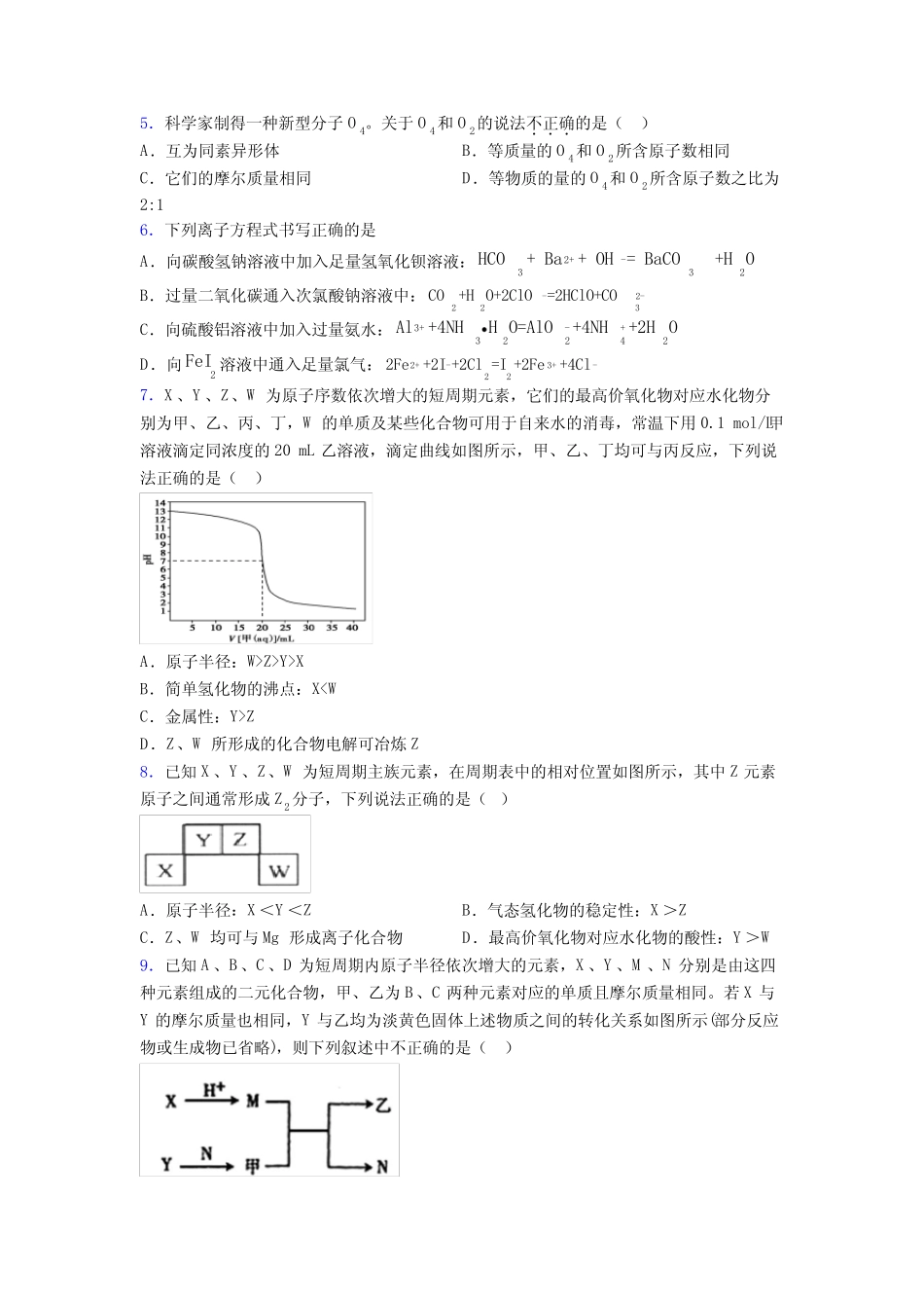 ...化学必修一第四章《物质结构元素周期律》经典练习(含答案)_第2页