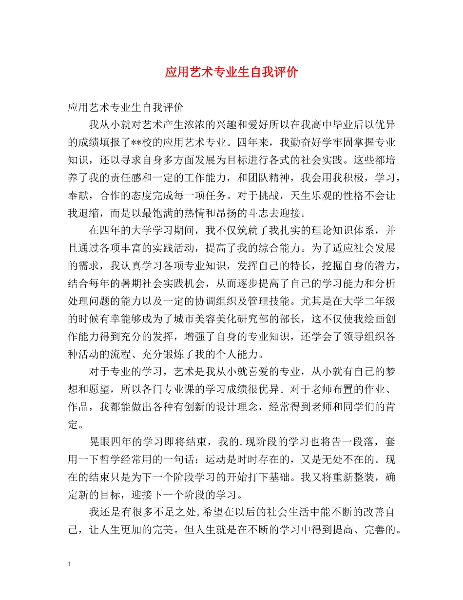 应用艺术专业生自我评价 _第1页