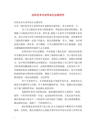 应用艺术专业毕业生自我评价 