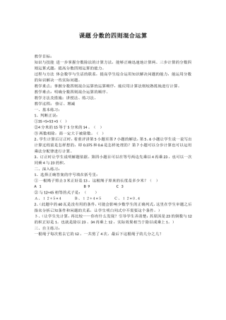 课题分数的四则混合运算