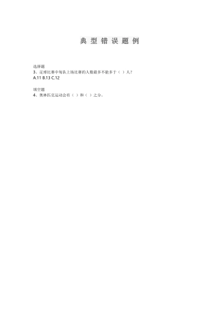 典型错误题例