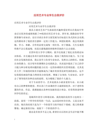 应用艺术专业学生自我评价 