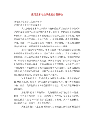 应用艺术专业学生的自我评价 