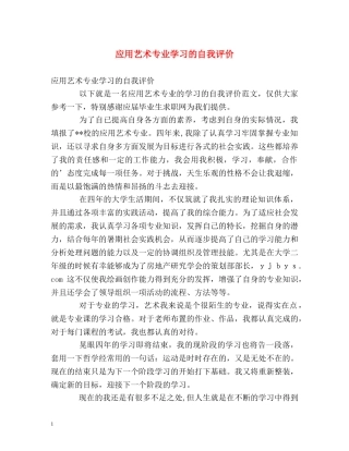 应用艺术专业学习的自我评价 