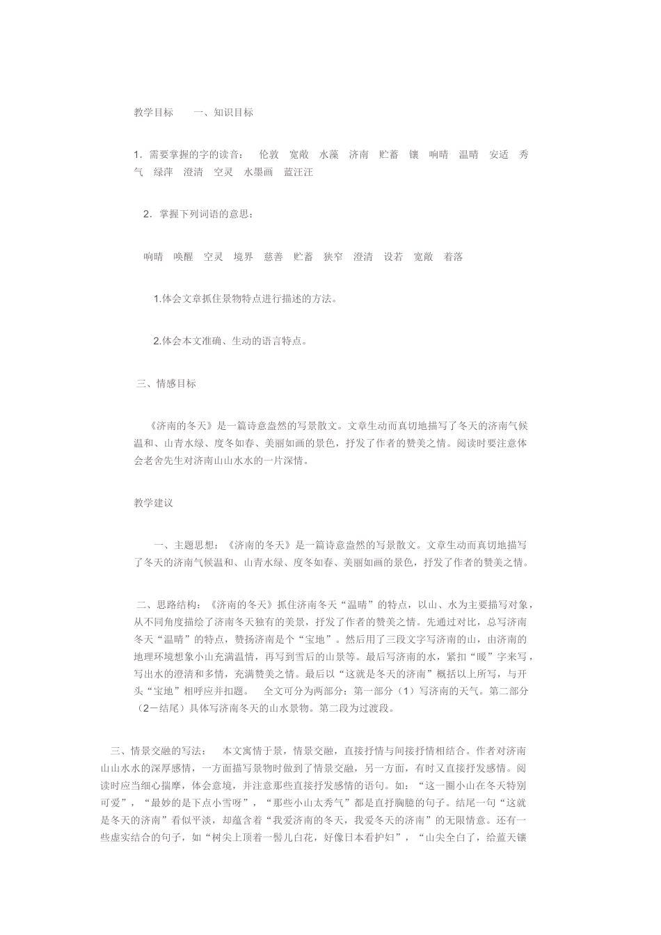 《济南的冬天》教案 (2)_第1页