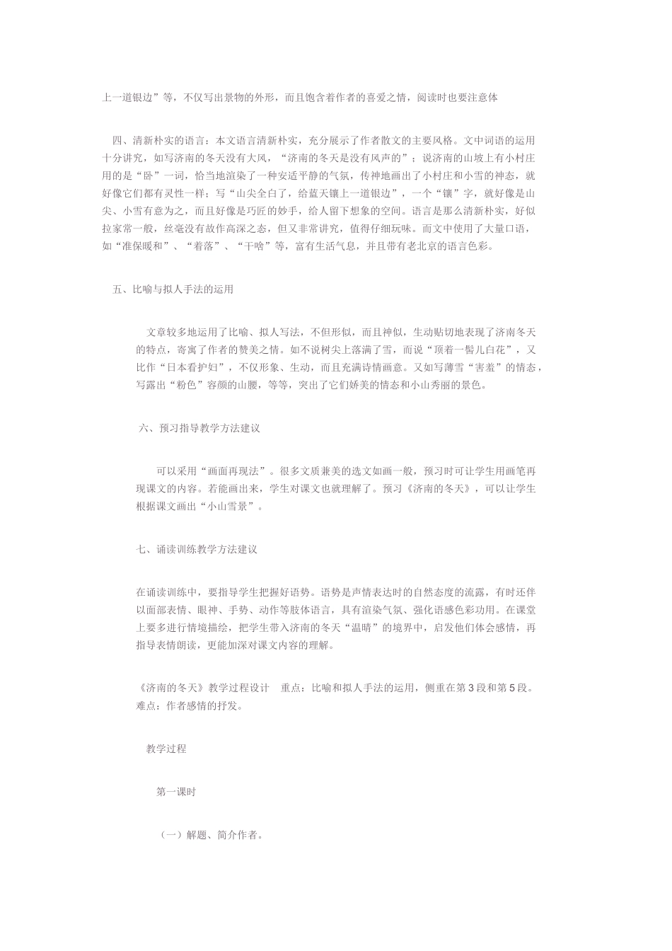 《济南的冬天》教案 (2)_第2页