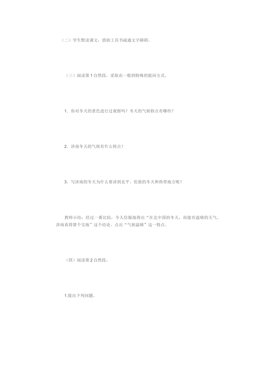 《济南的冬天》教案 (2)_第3页