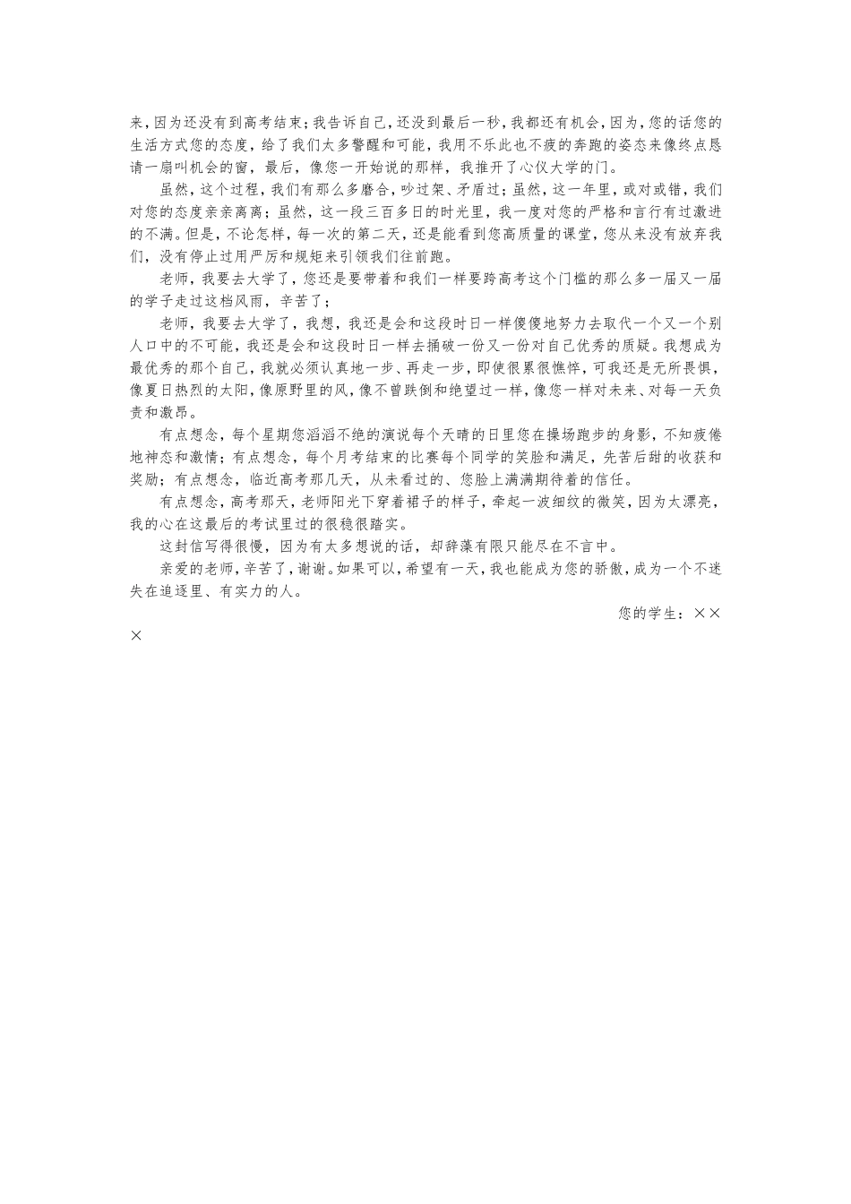 强大的心理是成功的秘诀：一个差班生给老师的一封信_第2页