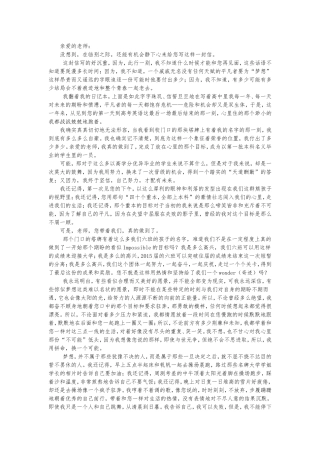 强大的心理是成功的秘诀：一个差班生给老师的一封信