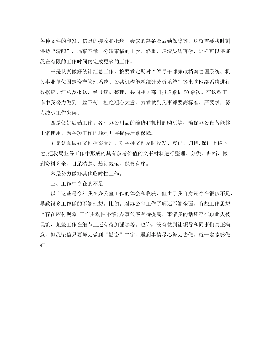 办公室秘书工作总结范文3_第2页