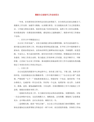 办公室秘书工作总结范文3