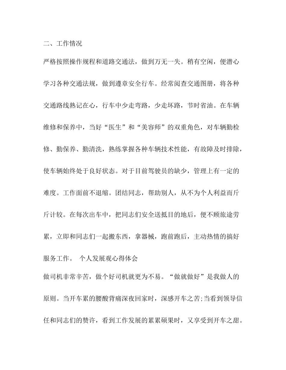 公司车队年度工作总结_第2页