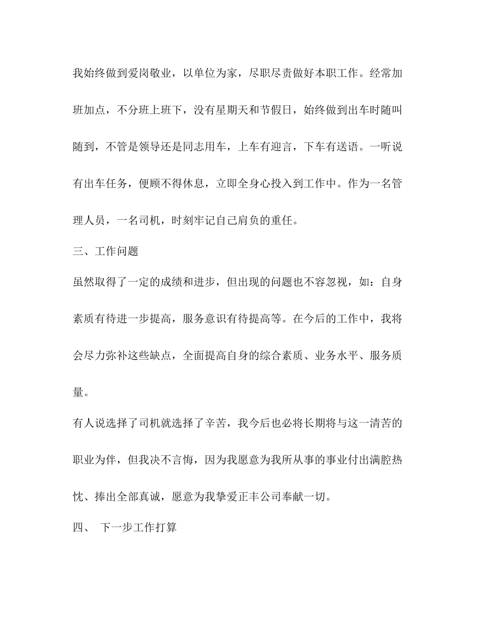 公司车队年度工作总结_第3页