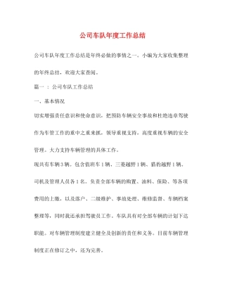 公司车队年度工作总结