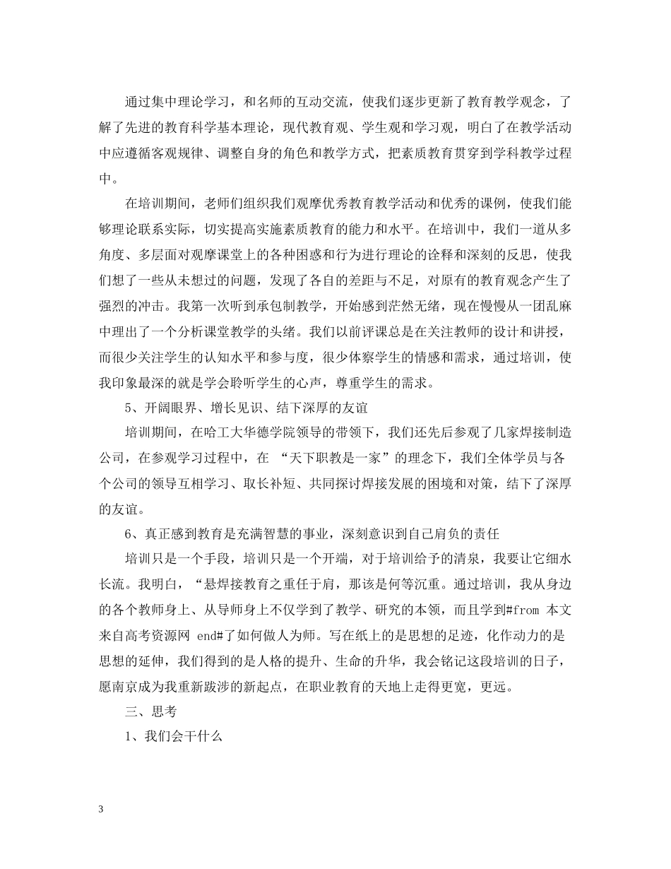 骨干教师培训总结2_第3页