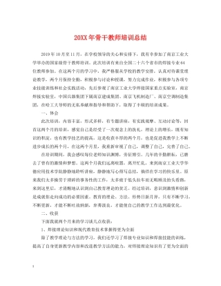 骨干教师培训总结2