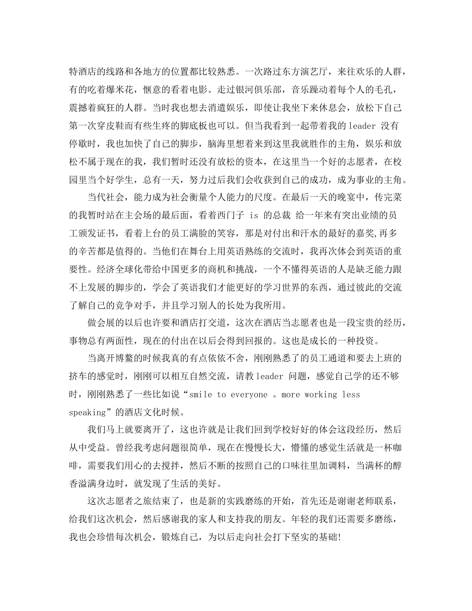 大学生志愿者的自我总结报告_第2页