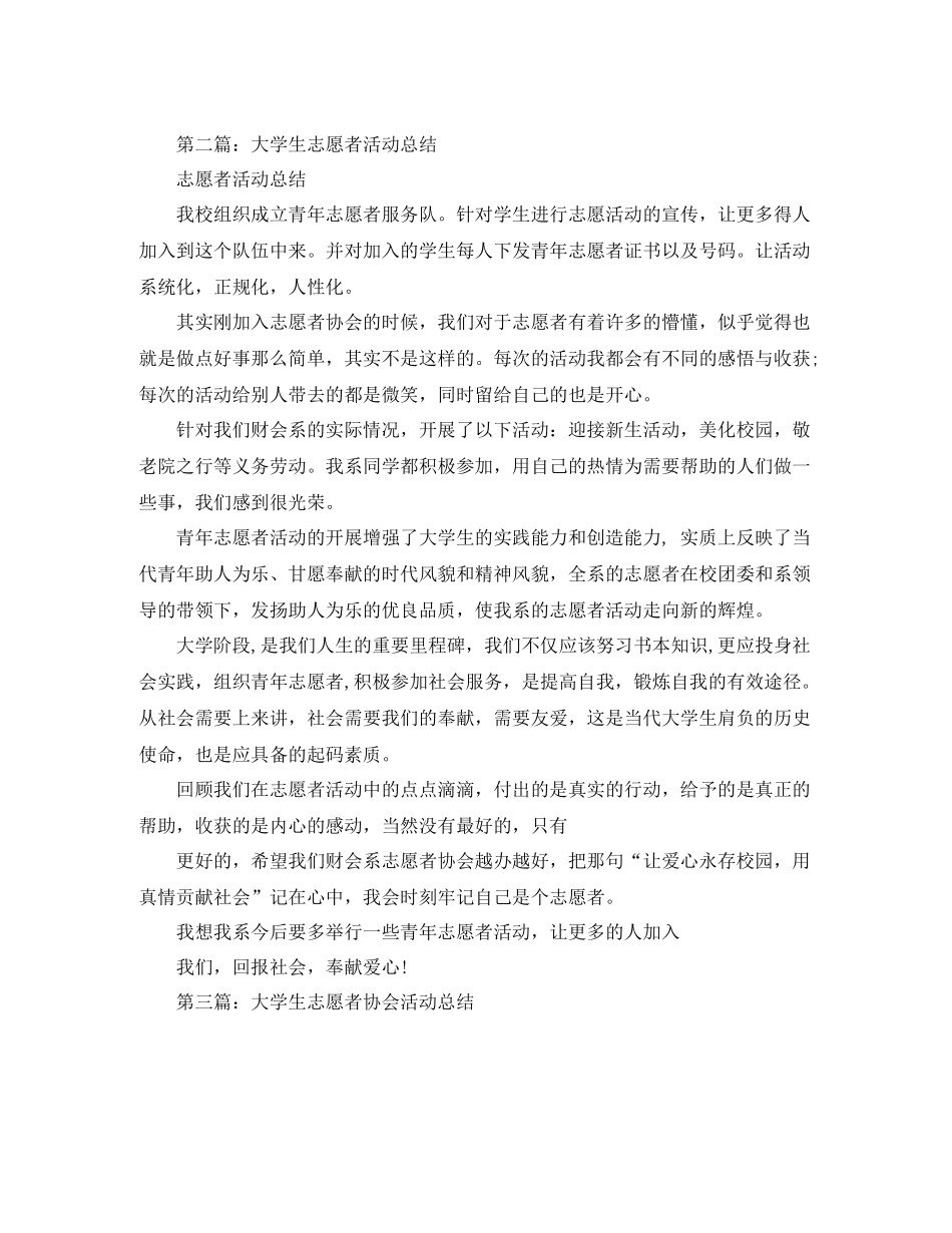 大学生志愿者的自我总结报告_第3页