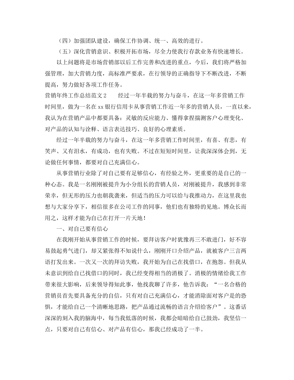 营销年终工作总结范文_第3页