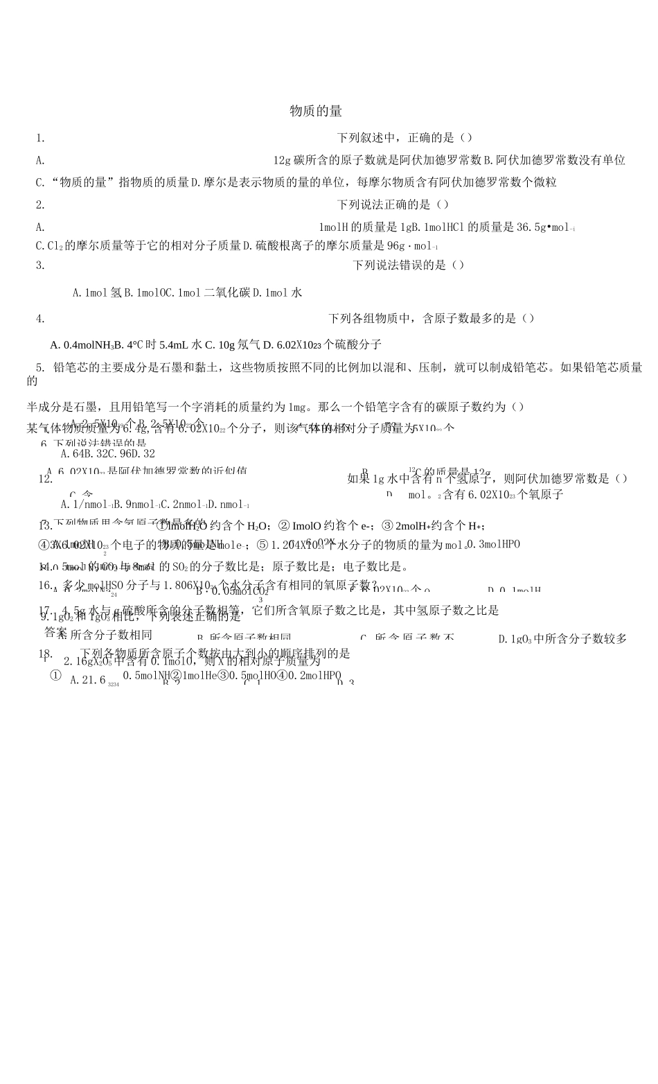 物质的量练习题及解答_第1页