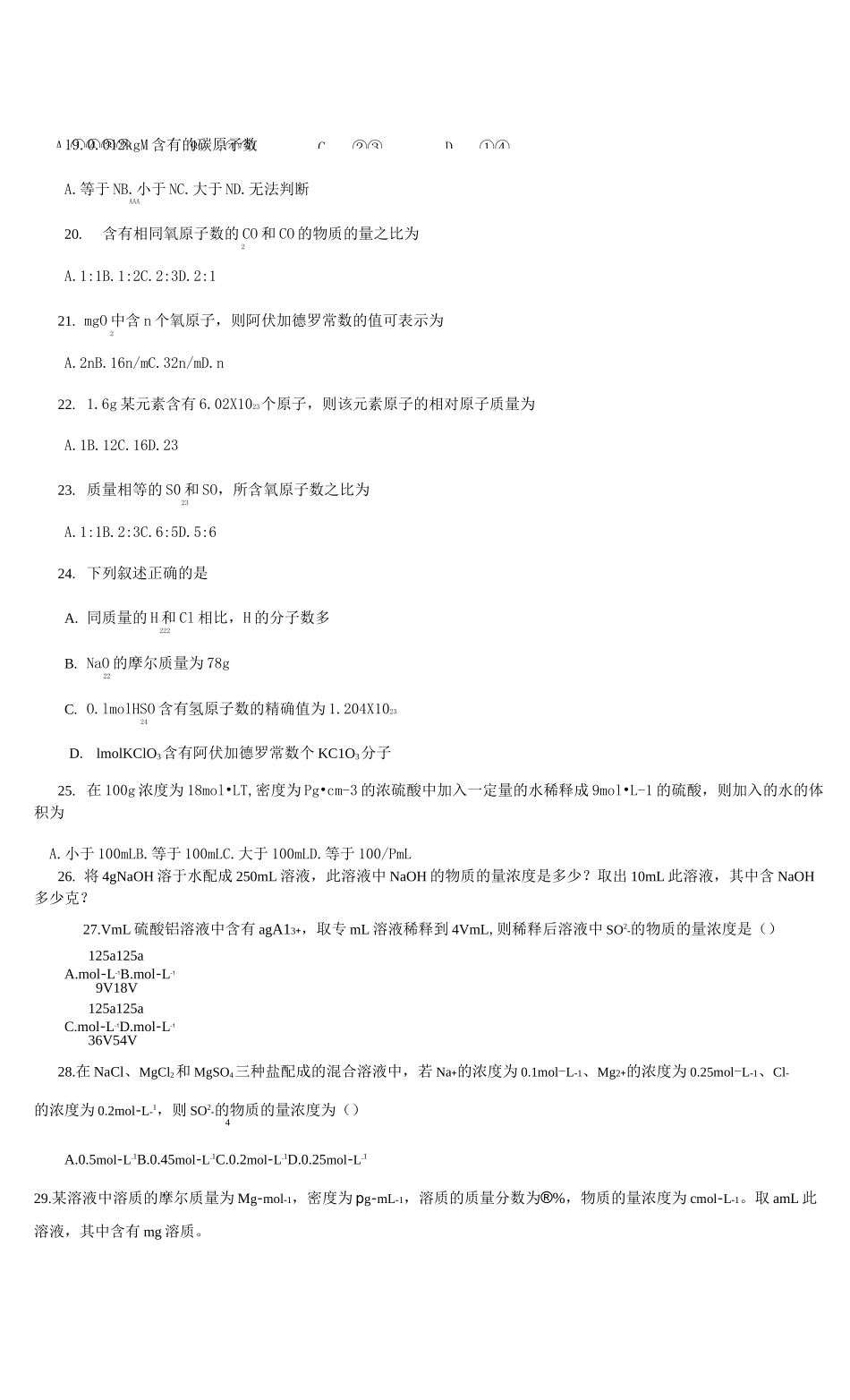 物质的量练习题及解答_第2页
