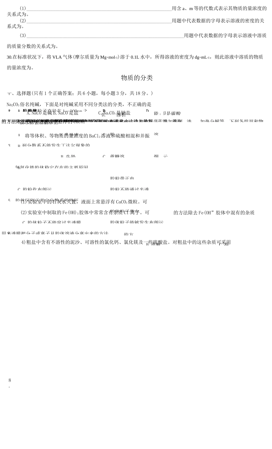 物质的量练习题及解答_第3页