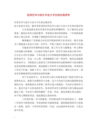 应用艺术与设计专业大专生的自我评价 