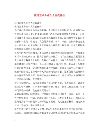 应用艺术专业个人自我评价 