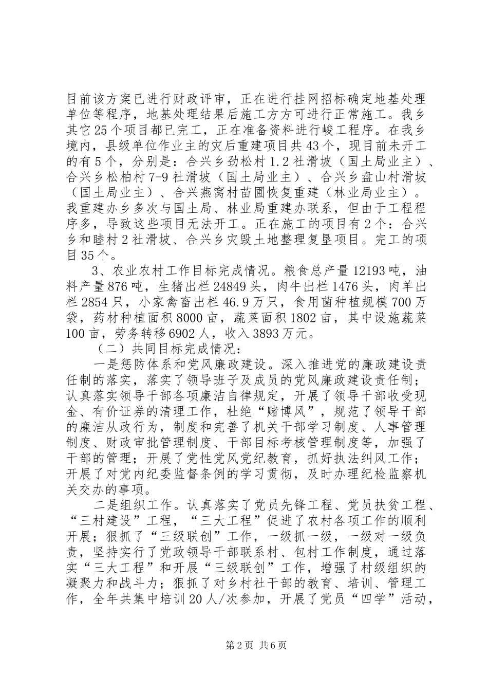 年度乡镇目标任务完成情况自查报告_第2页