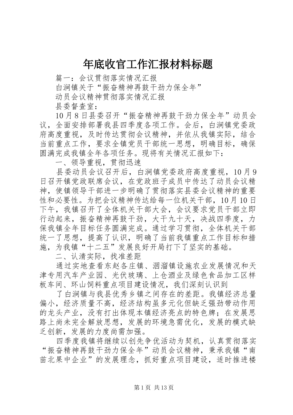 年底收官工作汇报材料标题_第1页
