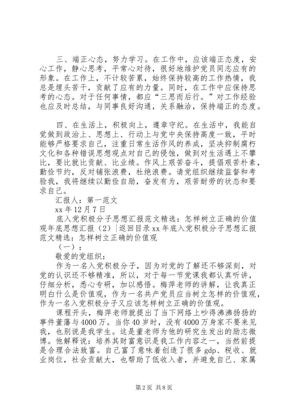 年底思想汇报3篇_第2页