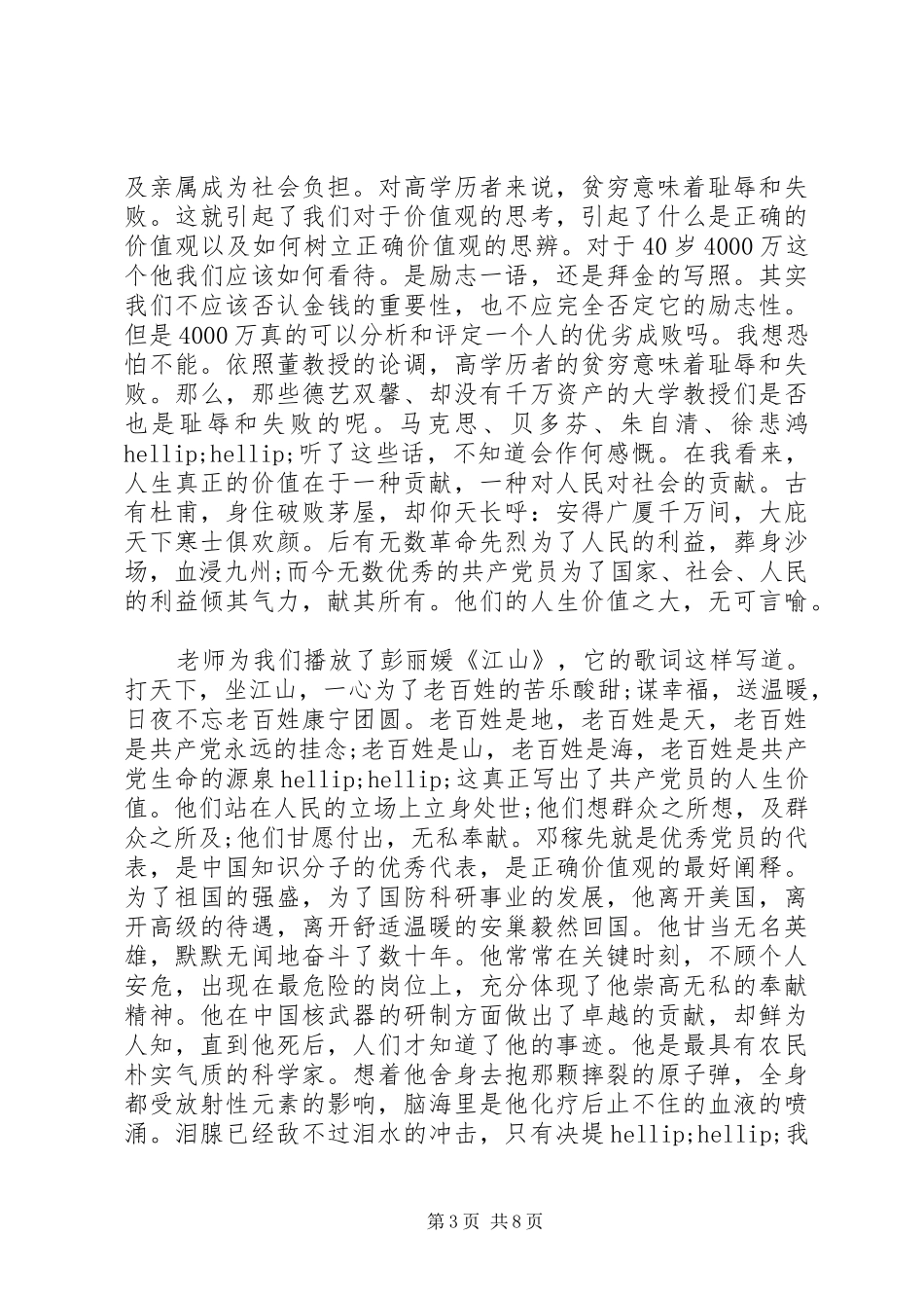 年底思想汇报3篇_第3页