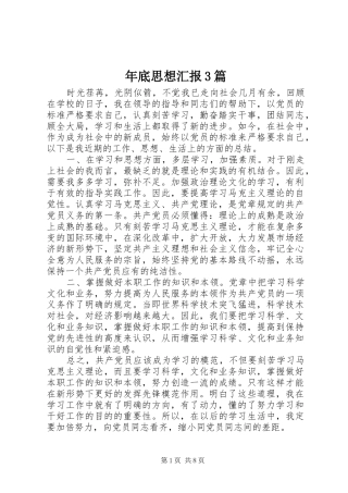 年底思想汇报3篇