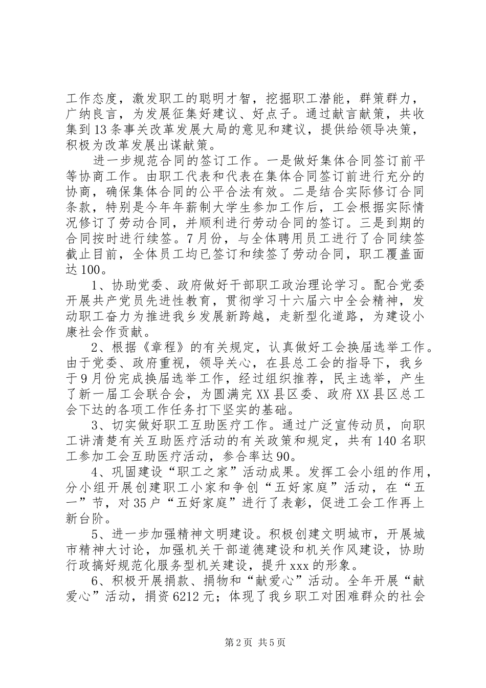 年度乡镇工会工作汇报_第2页