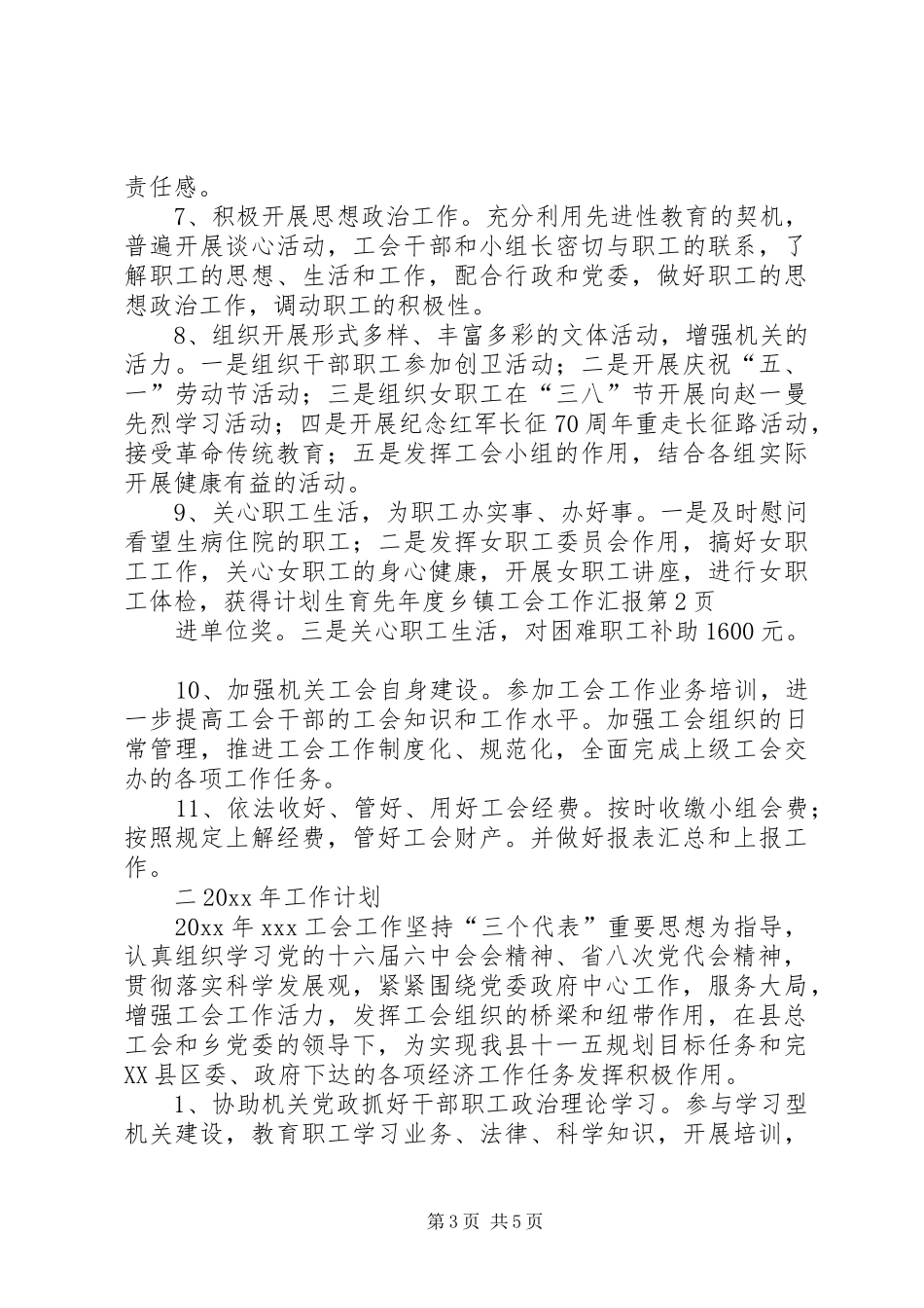 年度乡镇工会工作汇报_第3页