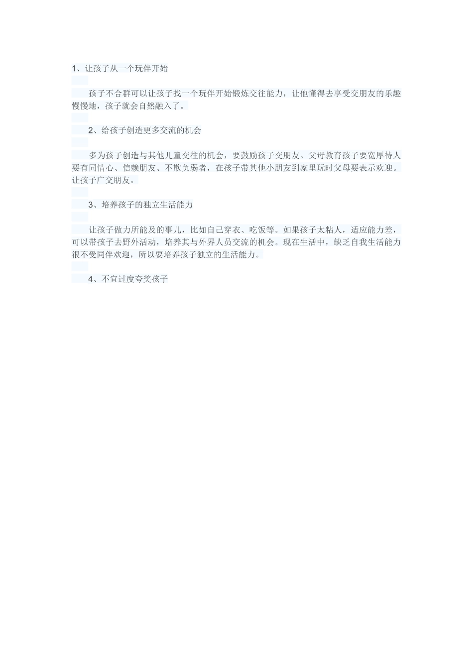 让一个孩子从玩伴开始_第1页