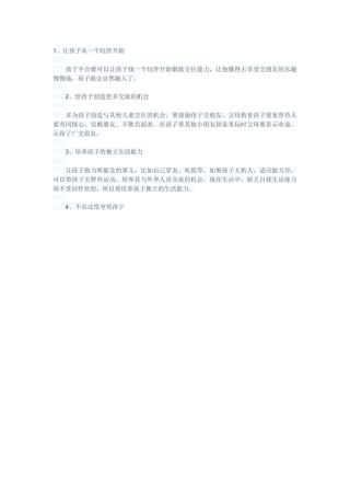 让一个孩子从玩伴开始