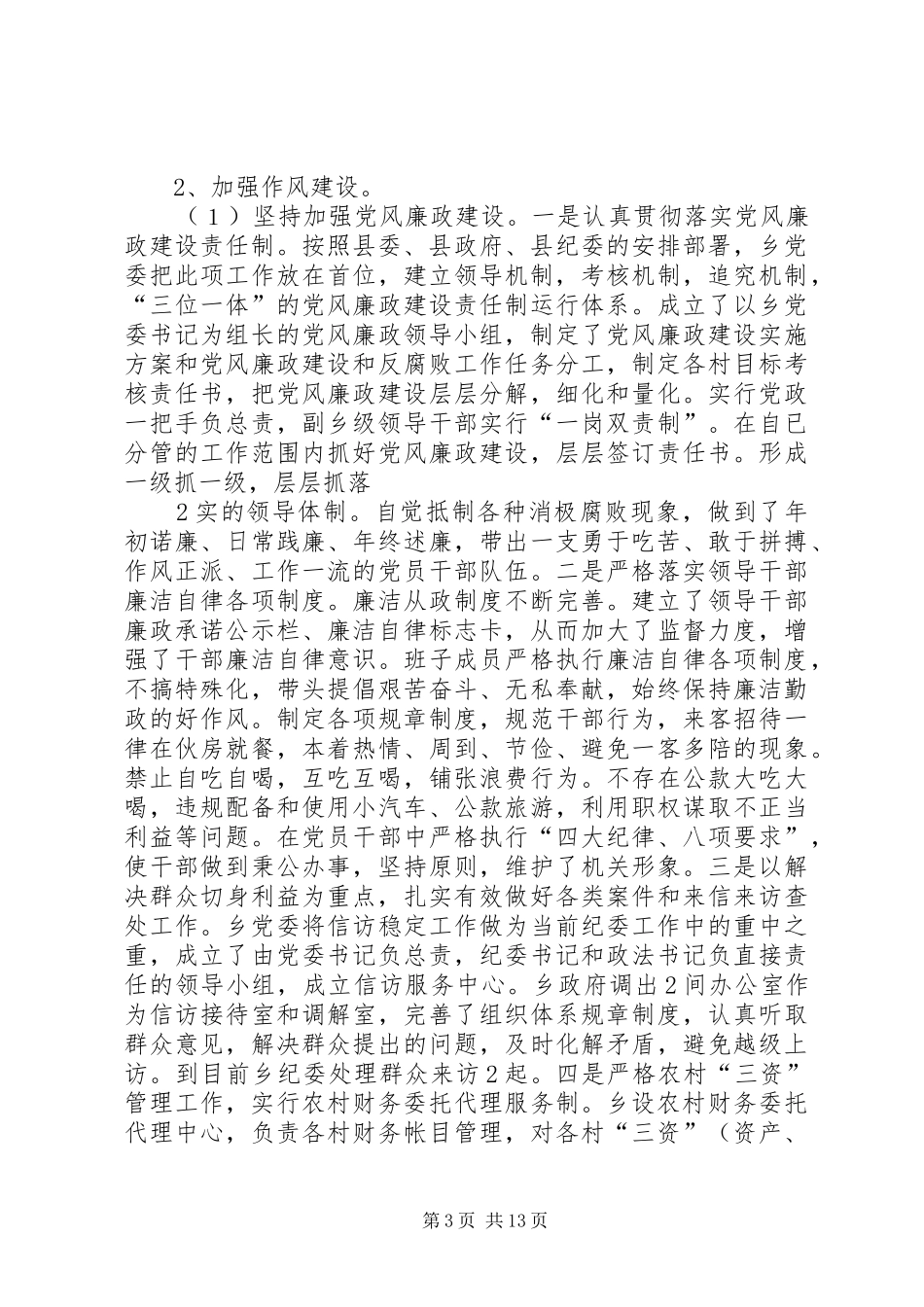 年底班子整体工作情况汇报_第3页