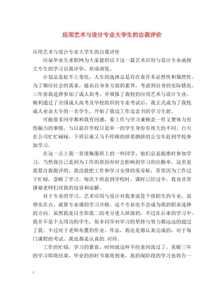 应用艺术与设计专业大学生的自我评价 